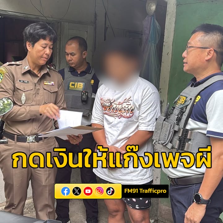 ปอท.บุกจับกุม-2-หนุ่ม-รับจ้างกดเงินให้แก๊งเพจผี-สวมรอยเพจดัง-|-2025-06-29-20:57:00