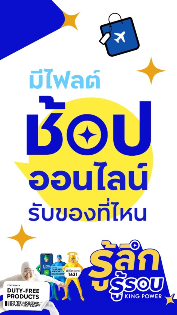 ช้อปปิ้งทางออนไลน์รับของยังไง-ที่ไหน?