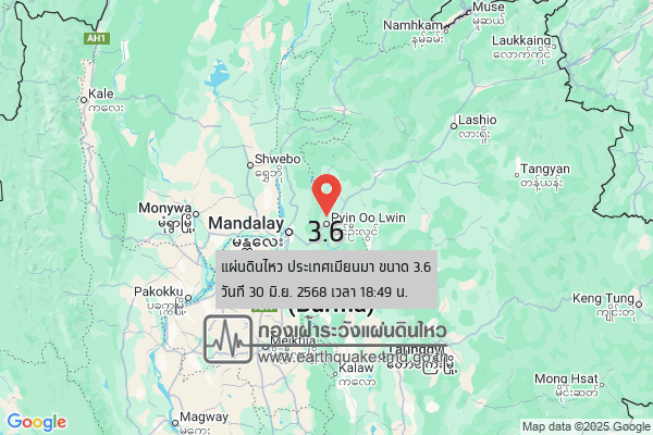 แผ่นดินไหวขนาด-36-ประเทศเมียนมา-2025-06-30-18:49:31-ตามเวลาประเทศไทย-|-วันจันทร์ที่-30-มิถุนายน-พศ.-2568
