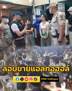 ปกครองนำทีม-ตรวจจับร้านหมูจุ่ม-ลอบขายแอลกอฮอล์เกินเวลาและส่ง-|-2025-06-29-19:29:00