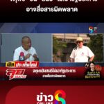 จตุพร-ยัน-สนธิ-ไม่เอารัฐประหาร-อาจสื่อสารผิดพลาด-|-ลุยชนข่าว-ออนไลน์-|-29-มิ.ย