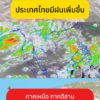 2025-06-30-09:01:00-|-ข่าวสารจากกรุมอุตุนิยมวิทยา