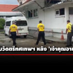 ปปป-ปปท-ปปช.-ตรวจสอบวัดตรีทศเทพฯ-หลัง-‘เจ้าคุณอาชว์’-ลาสึก-คาดถูกแบล็กเมลจากเพศตรงข้าม