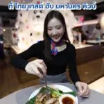 อร่อยครบจบที่เส้น