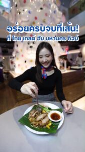 อร่อยครบจบที่เส้น