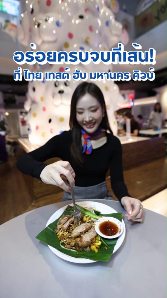 อร่อยครบจบที่เส้น