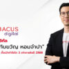 อบาคัส-ดิจิทัล-ตั้ง-ทับขวัญ-หอมจำปา-รักษาการ-ceo-เดินหน้าปักธงผู้นำฟินเทคไทย