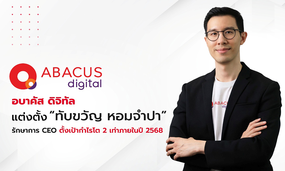 อบาคัส-ดิจิทัล-ตั้ง-ทับขวัญ-หอมจำปา-รักษาการ-ceo-เดินหน้าปักธงผู้นำฟินเทคไทย