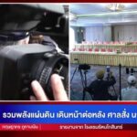 -live-แกนนำม็อบจับตา-นายกฯ-รอดหรือร่วง-ลั่นถ้าไม่ออก-ล้อมทำเนียบแน่
