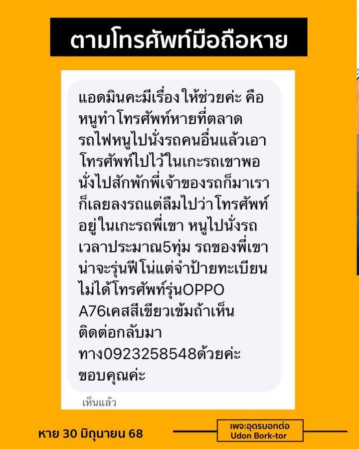ตามหา-โทรศัพท์-oppo-a76-เรื่องมันมีอยู่ว่า…-(feed-generate