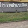 -อสัตหีบ-จ.ชลบุรี-ลมพายุฝนพัดกระหน่ำ-ทำป้ายที่ว่าการอำเภอพ