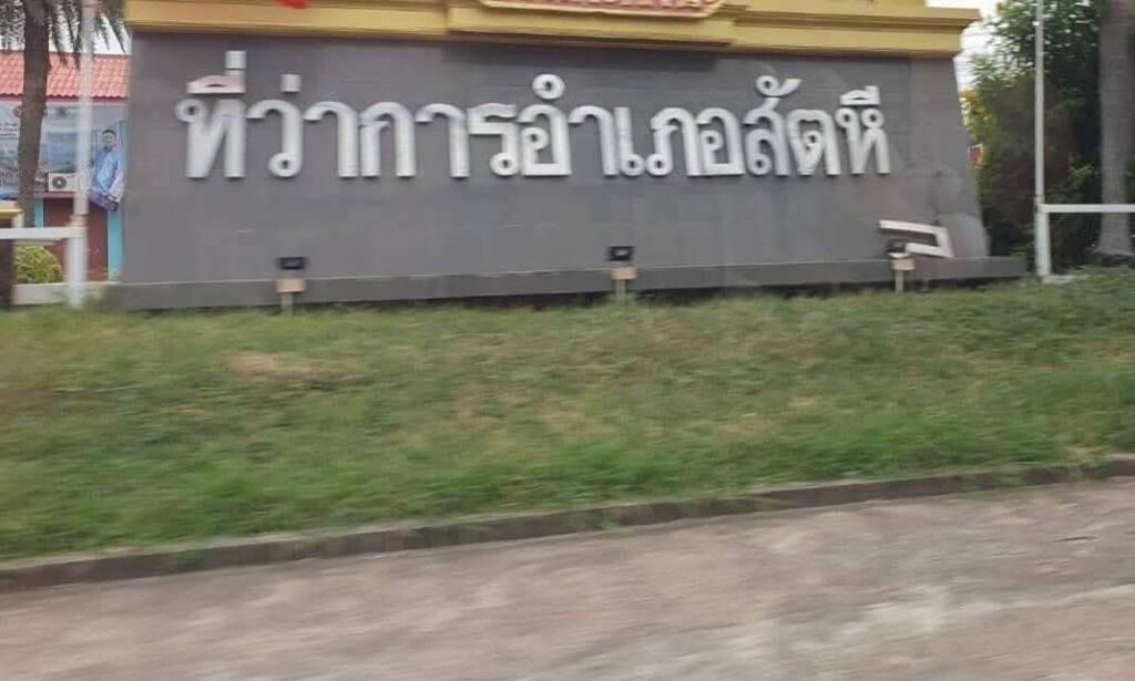 -อสัตหีบ-จ.ชลบุรี-ลมพายุฝนพัดกระหน่ำ-ทำป้ายที่ว่าการอำเภอพ