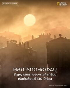 งานวิจัยใหม่จากทีมนักวิทยาศาสตร์นานาชาติเปิดเผยว่า-สัญญาณแร