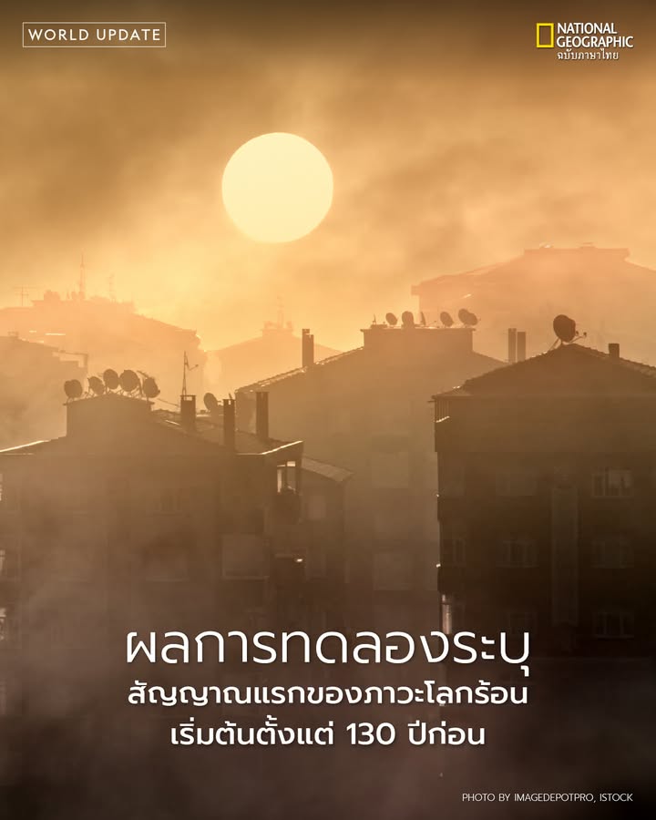 งานวิจัยใหม่จากทีมนักวิทยาศาสตร์นานาชาติเปิดเผยว่า-สัญญาณแร