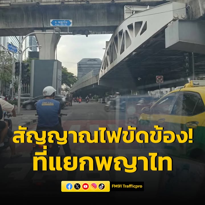 0659-น.-สัญญาณไฟจราจร-บริเวณแยกพญาไท-ขัดข้องดับสนิททุกด้าน-|-2025-07-02-00:00:00