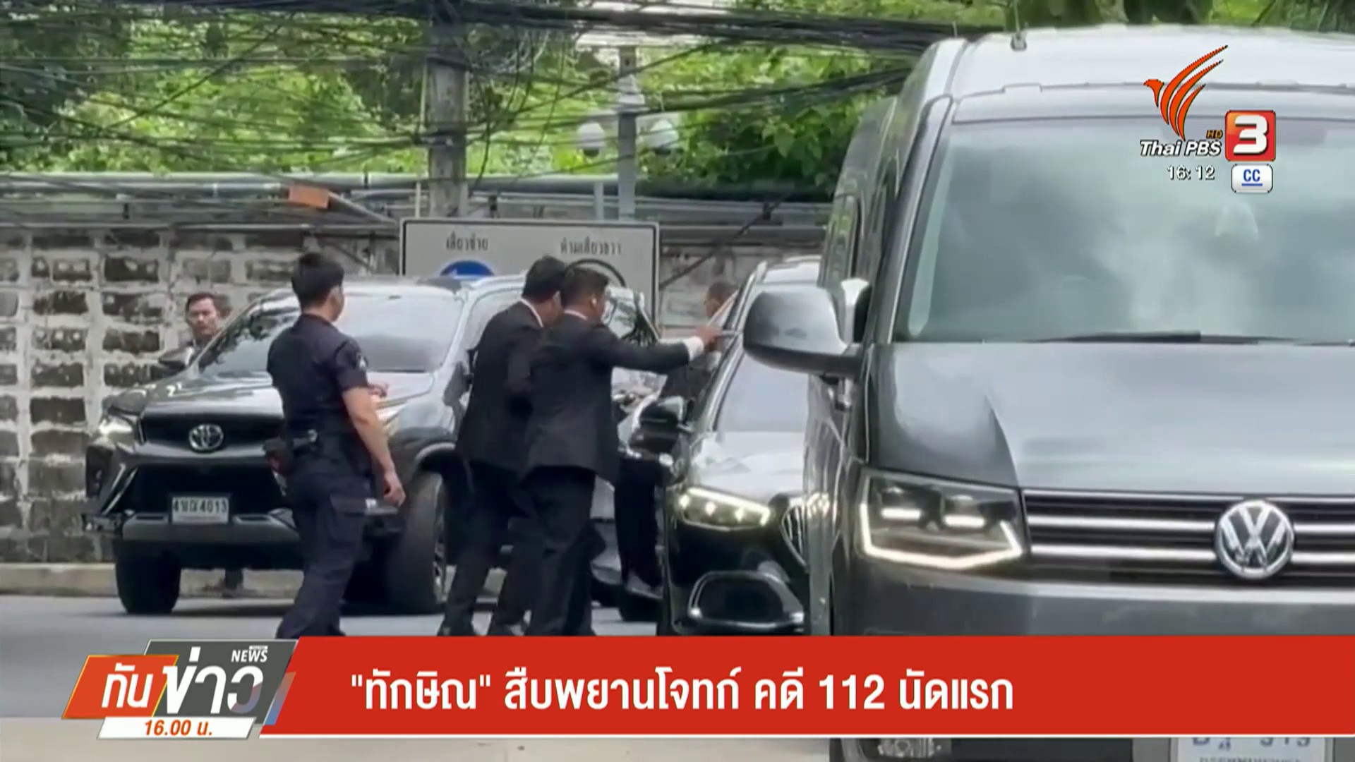 “ทักษิณ”-สืบพยานโจทก์-คดี-112​-นัดแรก​--#tha