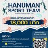ประกวดออกแบบโลโก้-“hanuman-sport-team”-ทีมกีฬาตำรวจสอบสวนกลา