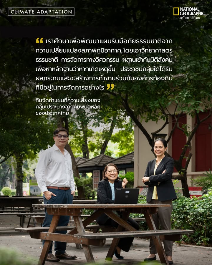 ถ้าเกิดภัยพิบัติทางธรรมชาติแบบเฉียบพลัน-คนกลุ่มไหนได้รับผลกร