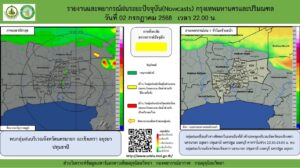 2025-07-02-15:13:00-|-ข่าวสารจากกรุมอุตุนิยมวิทยา