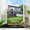 -เปิดบ้านโซนสวย-ติดสวน-ฟรีค่าโอน+โปรเงินฝาก-1-ล้าน*-ที่บริท-|-2025-07-02-04:fifty-three:00