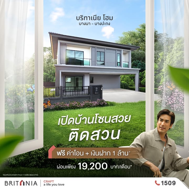 -เปิดบ้านโซนสวย-ติดสวน-ฟรีค่าโอน+โปรเงินฝาก-1-ล้าน*-ที่บริท-|-2025-07-02-04:fifty-three:00