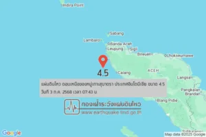 แผ่นดินไหวขนาด-4.5-ตอนเหนือของหมู่เกาะสุมาตรา-ประเทศอินโดนีเซีย-2025-07-03-07:43:fifty-three-ตามเวลาประเทศไทย