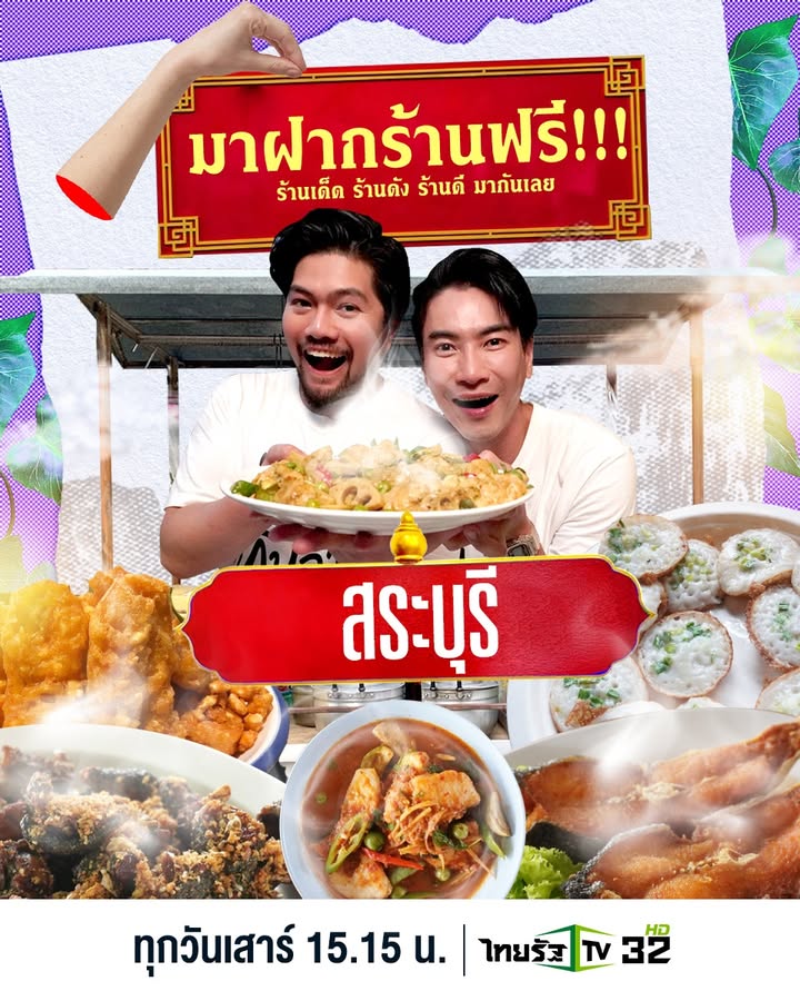 สระบุรีที่รัก-อยากชวนคนน่ารัก-มาฝากร้านกันจ้า-ฝากร้าน