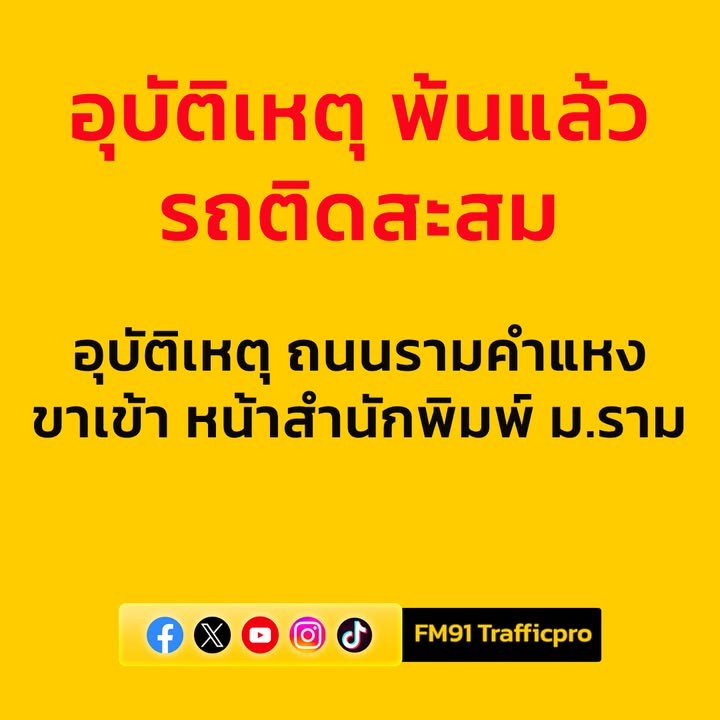 0830-น.-ก่อนหน้านี้-ถนนรามคำแหง-ขาเข้า-หน้าสำนักพิมพ์-มหาวิ-|-2025-07-03-01:35:00