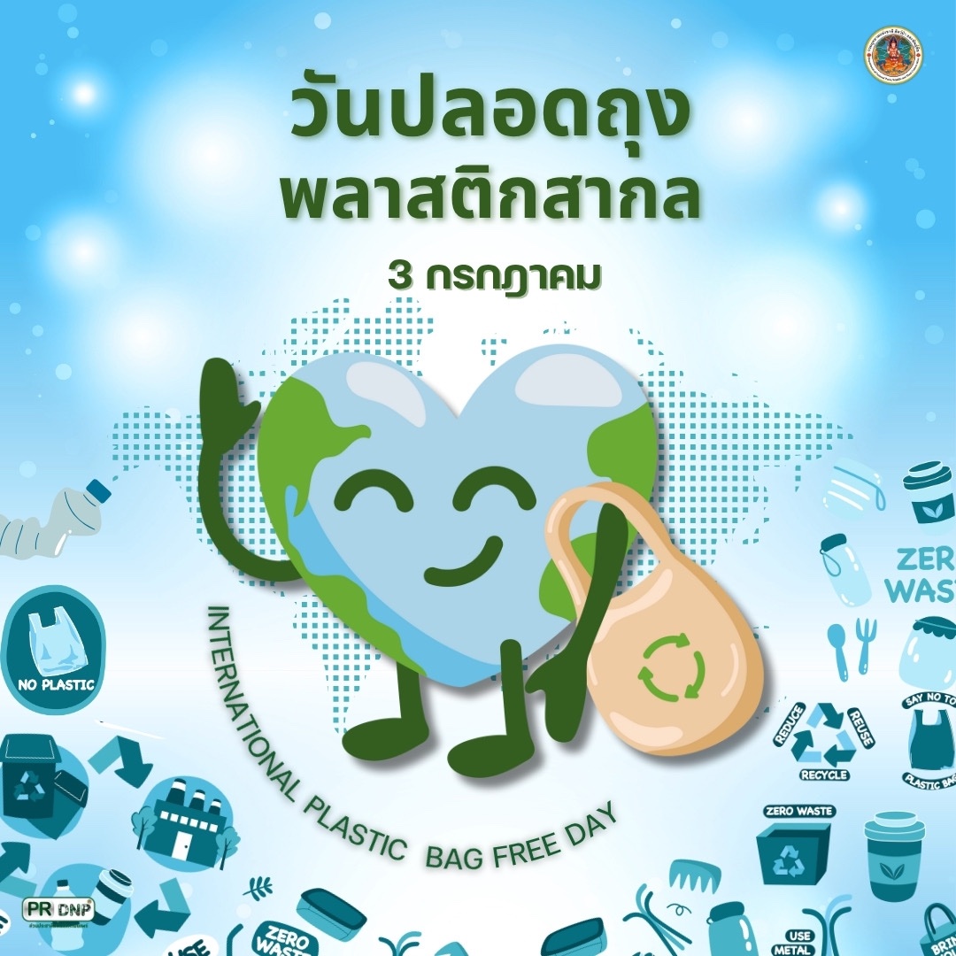 3-กรกฎาคม-วันปลอดถุงพลาสติกสากล-(global-plastic-fetch-f