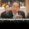 นิกร-คาดแก้รัฐธรรมนูญไม่ทันสภาชุดนี้