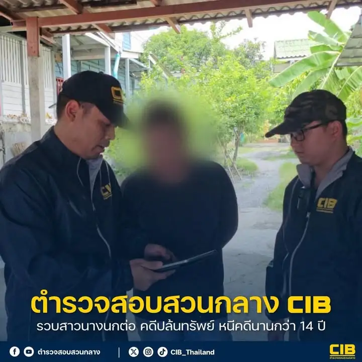 รวบสาวนางนกต่อ-คดีปล้นทรัพย์-หนีคดีนานกว่า-14-ปี.-ตำรวจสอบส