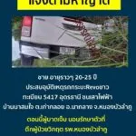 แจ้งตามหาญาติ-เผื่อเป็นพี่น้องชาวอุดรธานี-ประกาศตามหาญาติ