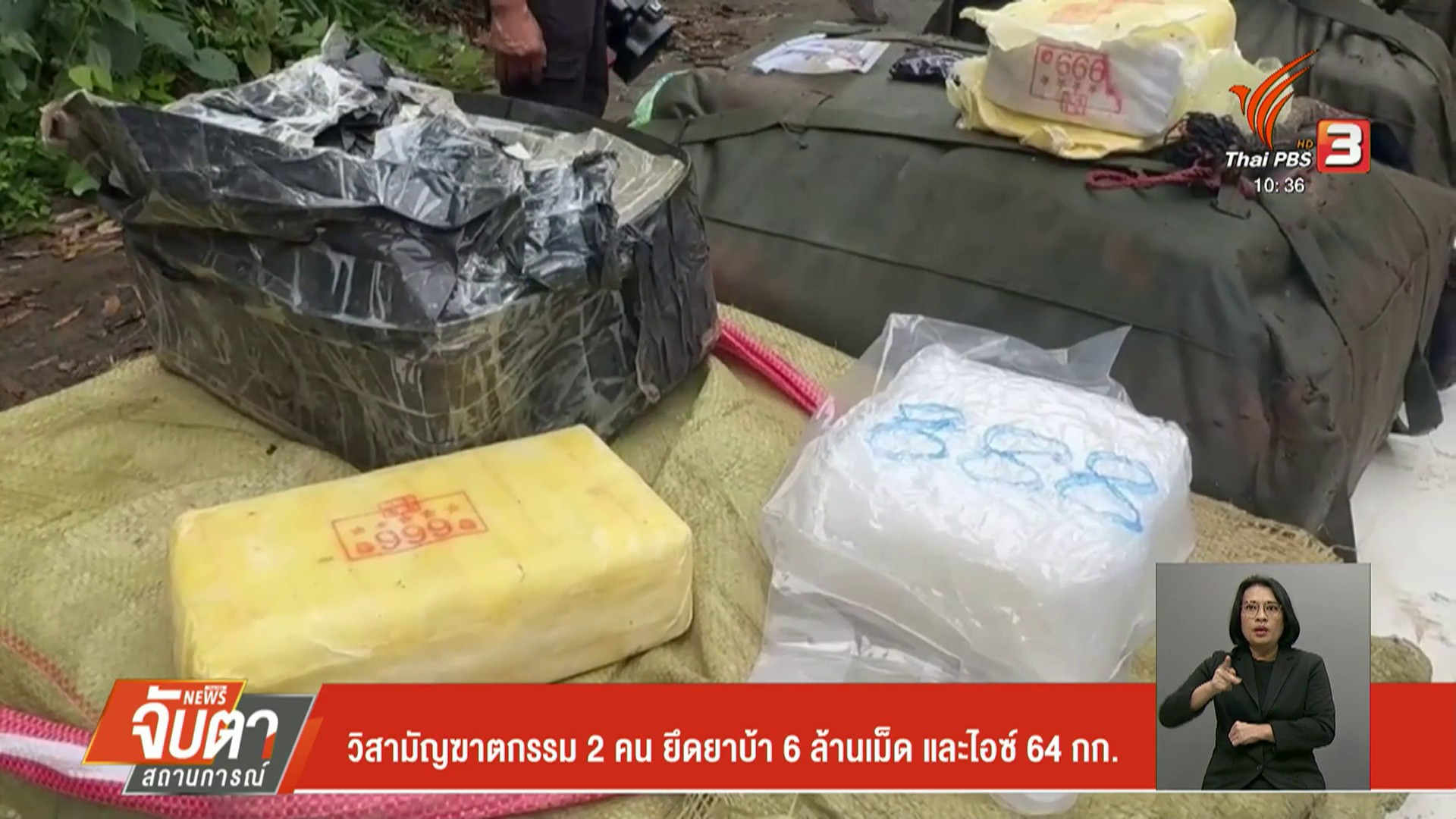 หน่วยเฉพาะกิจทัพเจ้าตากยิvปะทะกลุ่มบุคคลต้องสงสัย-25-30-คน-ข