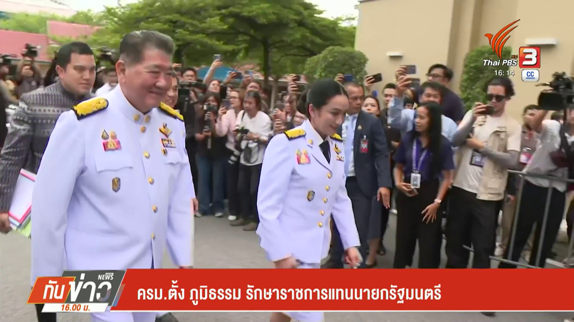 ครม.ตั้ง-ภูมิธรรม-รักษาราชการแทนนายกรัฐมนตรี-ข่าวที่คุณวางใ