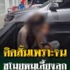 -อเมือง-จอุดรธานี-สาวแม่ลูกสองเข้าไปลักซีนหมู-5-กก.ในห้าง