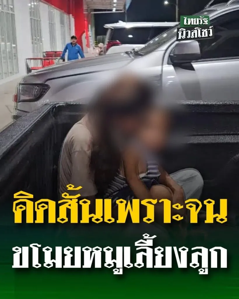 -อเมือง-จอุดรธานี-สาวแม่ลูกสองเข้าไปลักซีนหมู-5-กก.ในห้าง