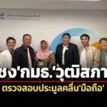 สภาผู้บริโภคชงกมธ.วุฒิสภา-ตรวจสอบประมูลคลื่นฯ-ส่อทำแพ็กเกจค่าบริการมือถือขยับขึ้น