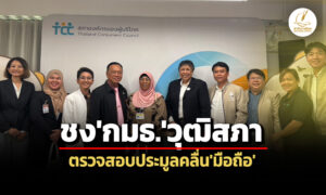 สภาผู้บริโภคชงกมธ.วุฒิสภา-ตรวจสอบประมูลคลื่นฯ-ส่อทำแพ็กเกจค่าบริการมือถือขยับขึ้น