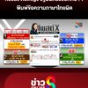 ทัวร์ลง-ดอกเตอร์หญิง-รัฐมนตรีช่วยศึกษาฯ-พิมพ์ข้อความผิด-|-ลุยชนข่าว-ออนไลน์-|-3-ก.ค