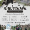 อุทยานแห่งชาติภูผาเทิบ-ขอเชิญมาอุ่นเครื่องกับกิจกรรม-เดินป่