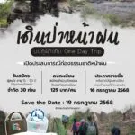 อุทยานแห่งชาติภูผาเทิบ-ขอเชิญมาอุ่นเครื่องกับกิจกรรม-เดินป่