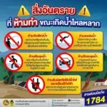 ในช่วงฤดูฝนหลายพื้นที่มีความเสี่ยงต่อการเกิดน้ำไหลหลากได้-