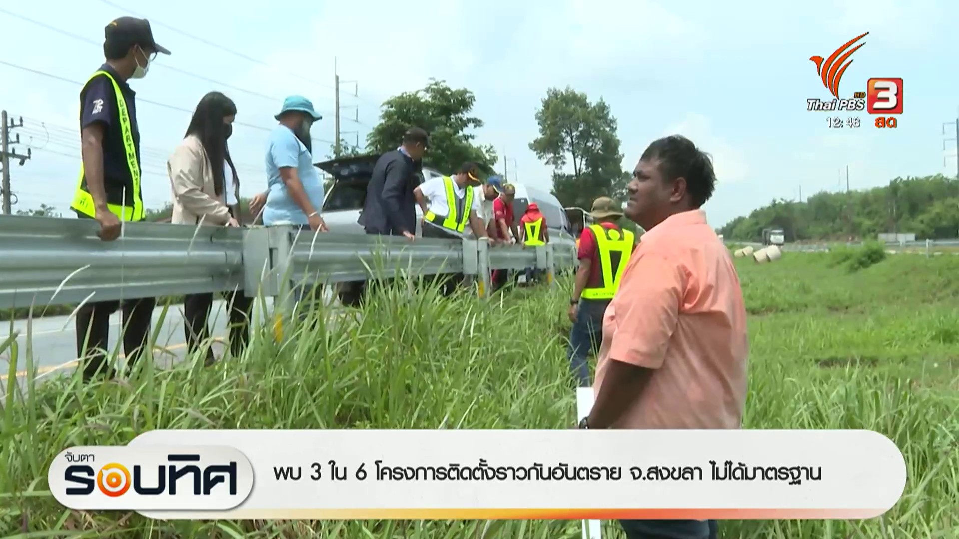 พบ-3-ใน-6-โครงการติดตั้งราวกันอันตราย-จ.สงขลา-ไม่ได้มาตรฐาน