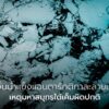 นักวิจัยจากมหาวิทยาลัยเซาแธมป์ตัน-วิเคราะห์ข้อมูลจากดาวเทียม