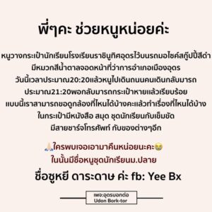พี่ๆคะ-ช่วยหนูหน่อยค่ะ-“หนูวางกระเป๋านักเรียนโรงเรียนราชินูท