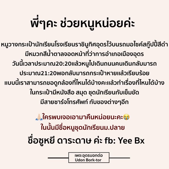 พี่ๆคะ-ช่วยหนูหน่อยค่ะ-“หนูวางกระเป๋านักเรียนโรงเรียนราชินูท