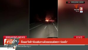 สื่อเผย”โชต้า”ต้องเดินทางด้วยรถยนต์เพราะ”ปอดรั่ว”-ข่าวที่คุ