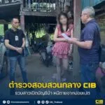รวบสาวเปิดบัญชีม้า-หนีเสียชีวิตจากปอยเปต.-ตำรวจสอบสวนกลาง-โ