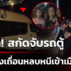 ระทึก