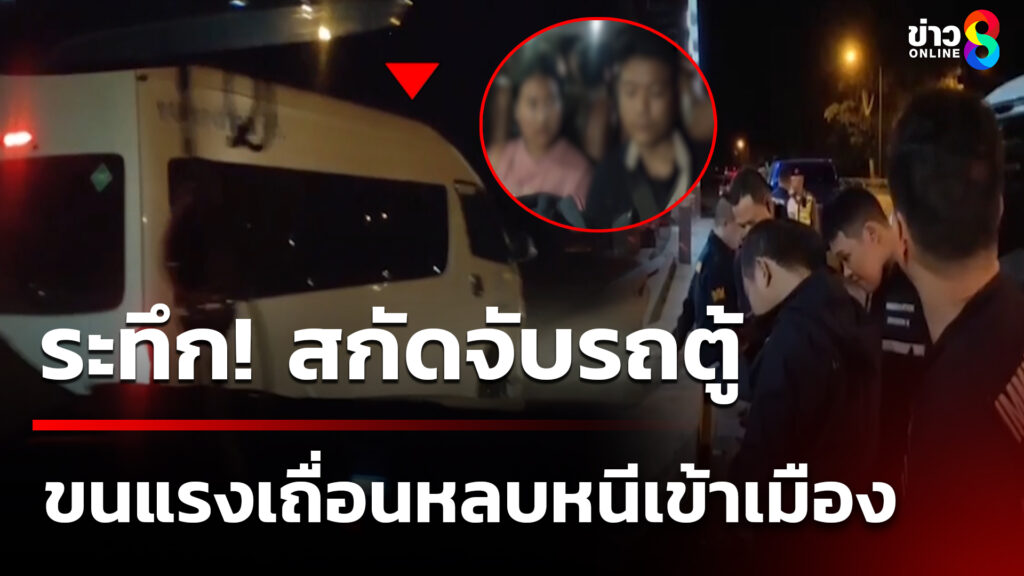 ระทึก